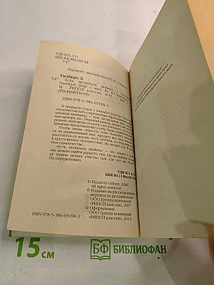 Есть, молиться, любить