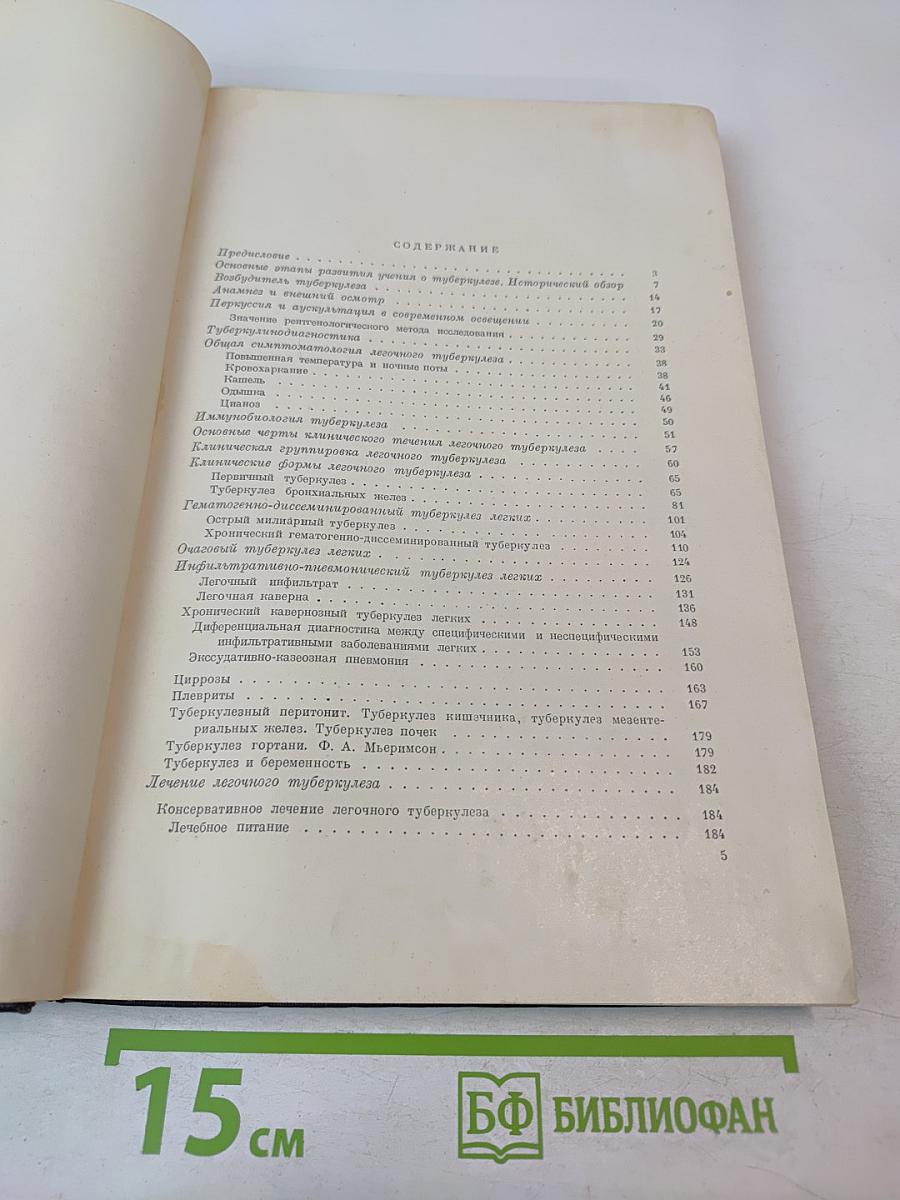 Туберкулез легких. Пособие для студентов и врачей