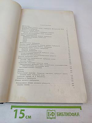 Туберкулез легких. Пособие для студентов и врачей