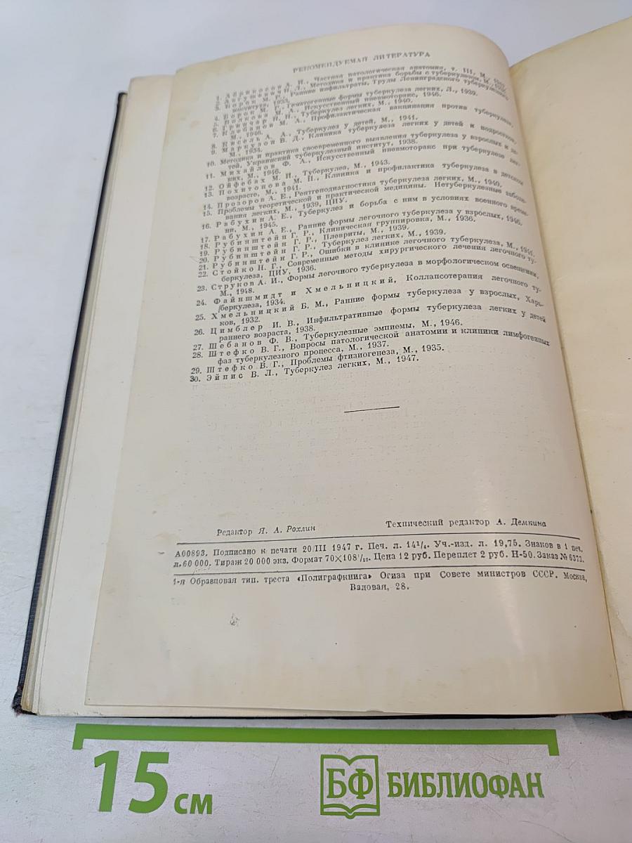 Туберкулез легких. Пособие для студентов и врачей