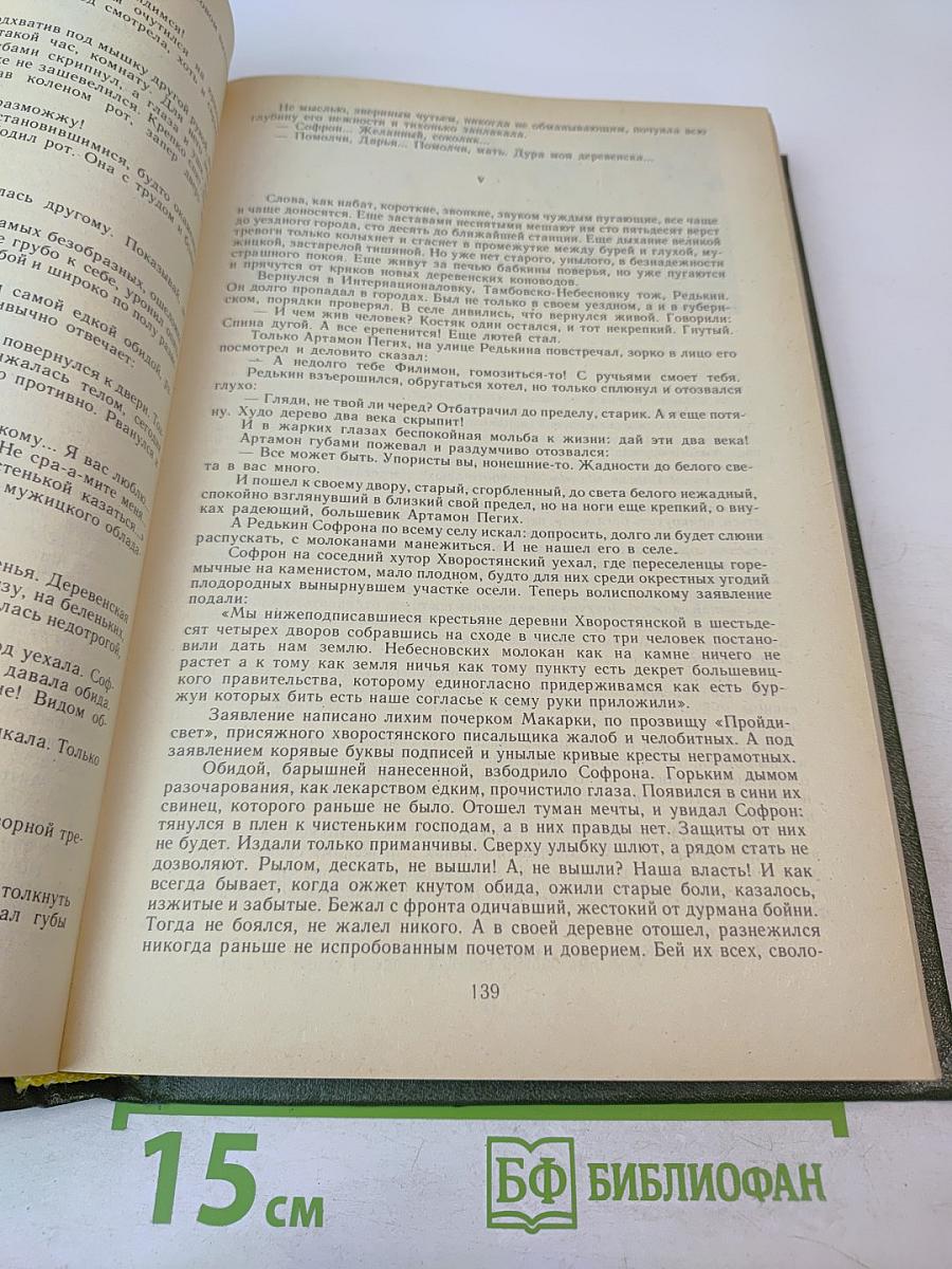 Родные нивы. Повести и рассказы советских писателей. Книга 1