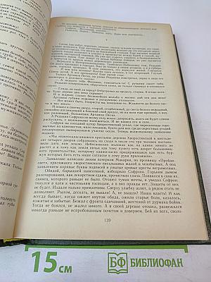 Родные нивы. Повести и рассказы советских писателей. Книга 1