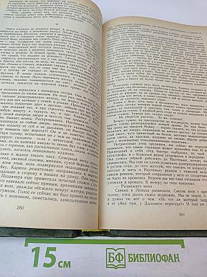 Родные нивы. Повести и рассказы советских писателей. Книга 1