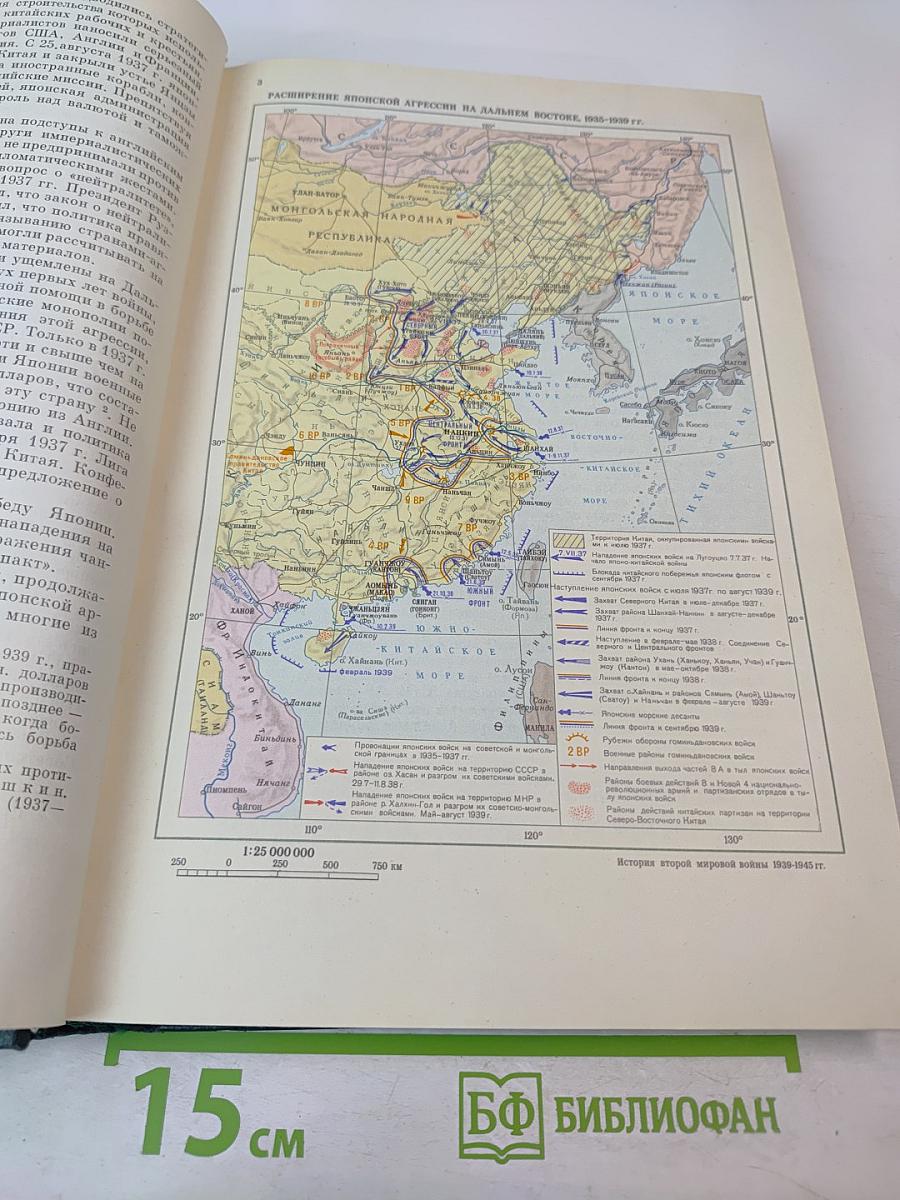 История Второй мировой войны 1939-1945. Том второй