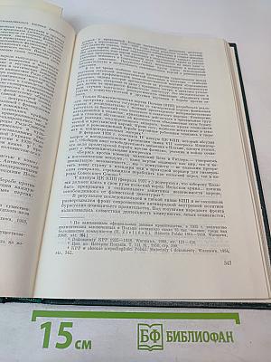 История Второй мировой войны 1939-1945. Том второй