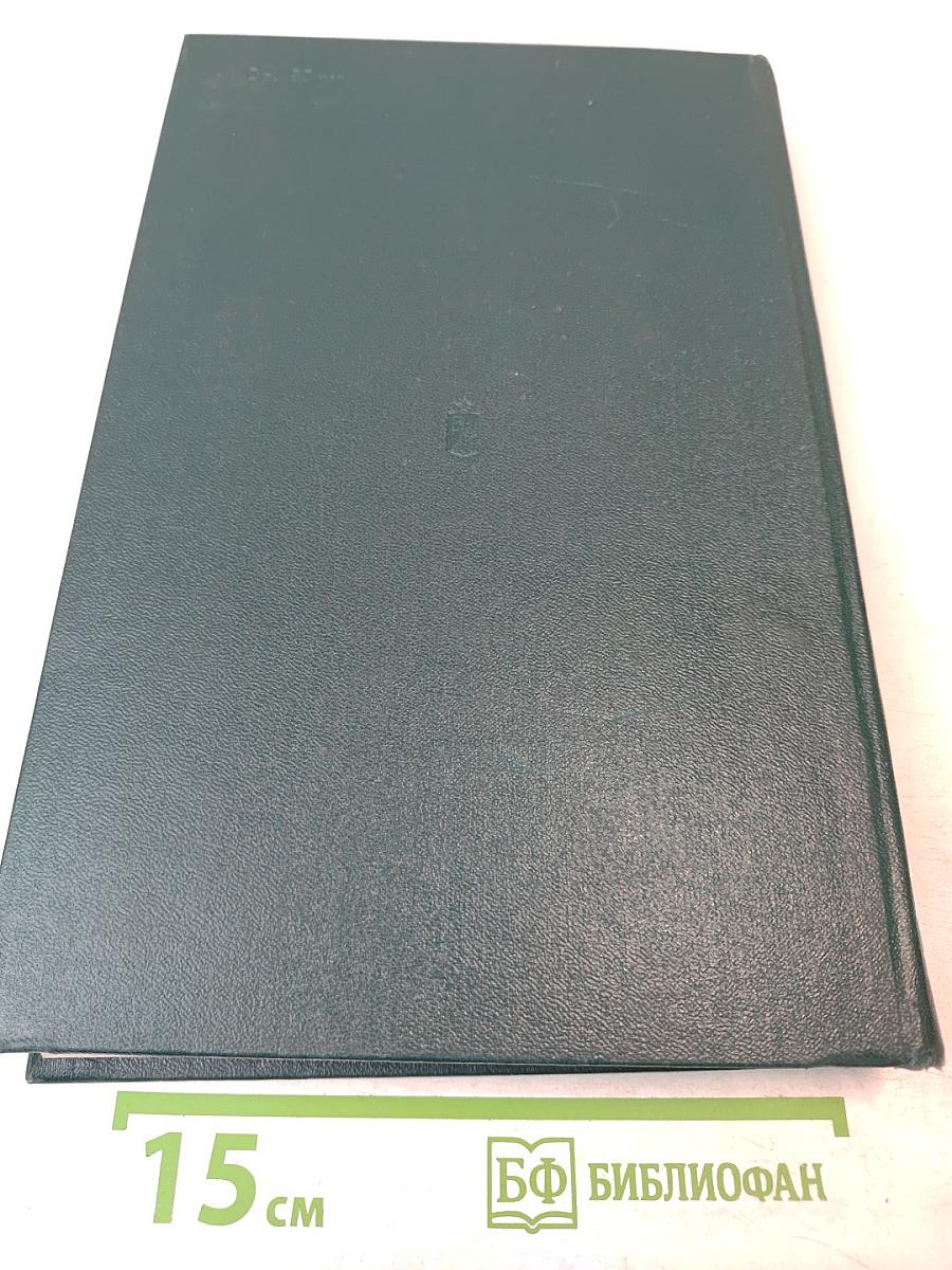 История Второй мировой войны 1939-1945. Том второй