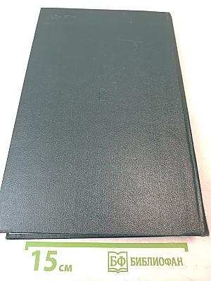 История Второй мировой войны 1939-1945. Том второй