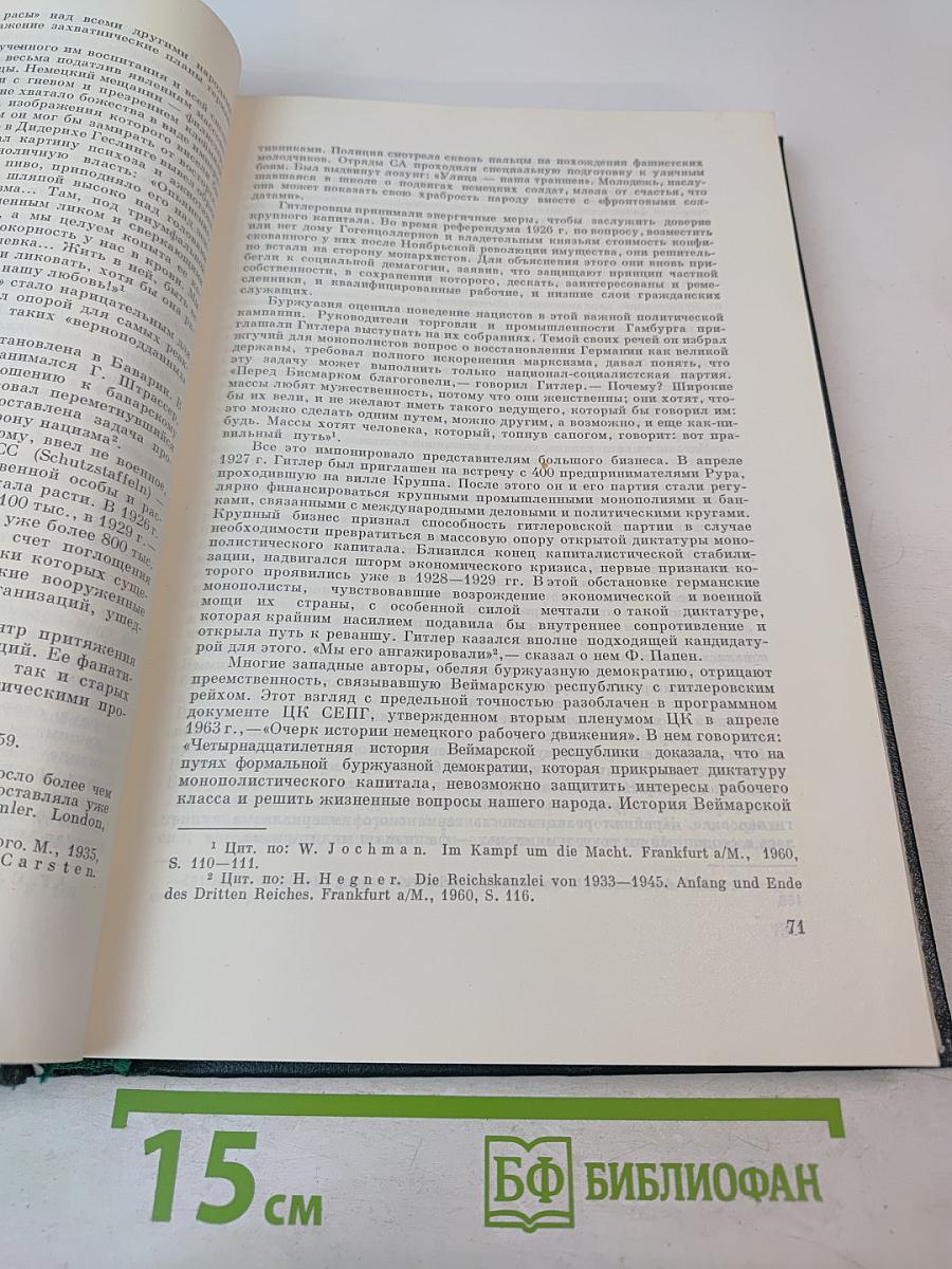 История Второй Мировой Войны 1939-1945. Том Первый