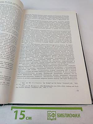 История Второй Мировой Войны 1939-1945. Том Первый