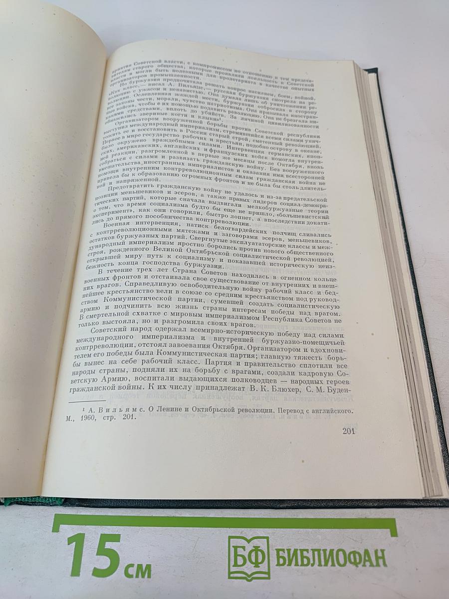 История Второй Мировой Войны 1939-1945. Том Первый