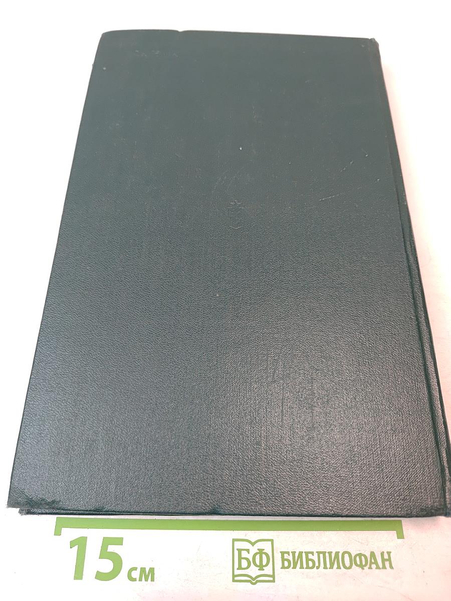 История Второй Мировой Войны 1939-1945. Том Первый