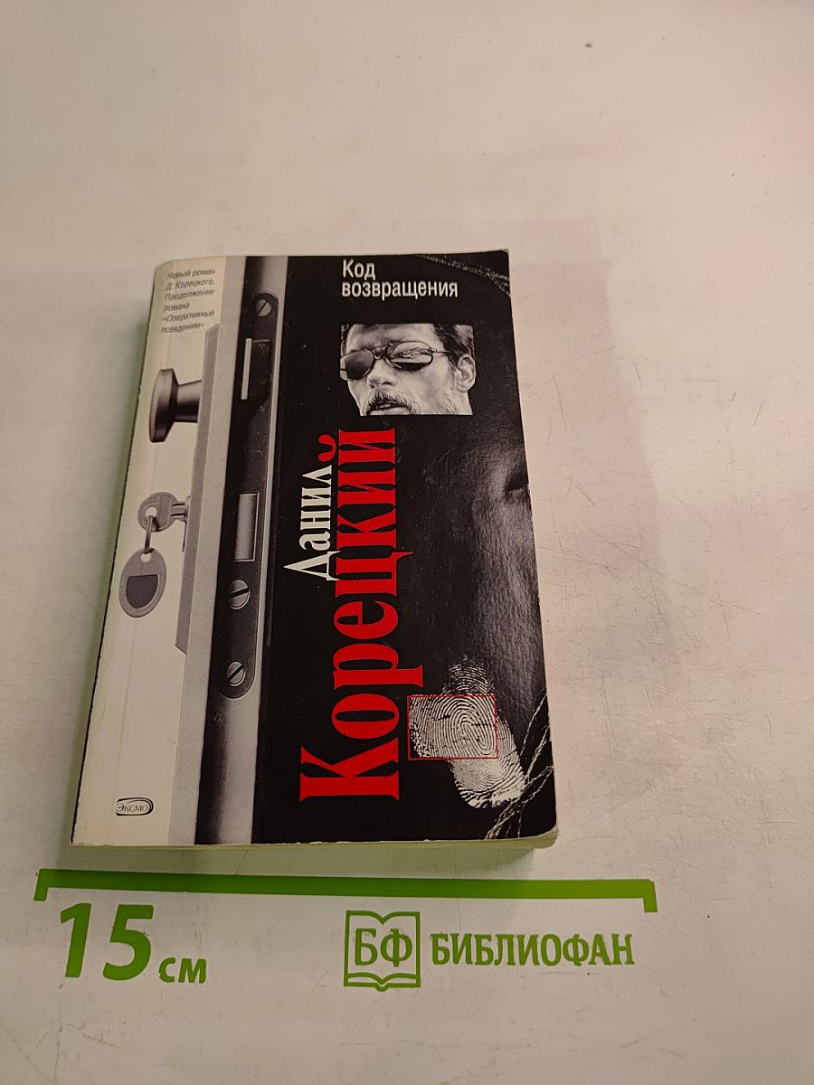 Код возвращения