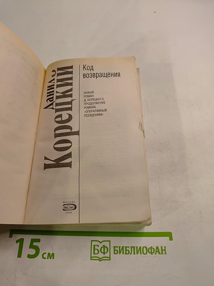 Код возвращения