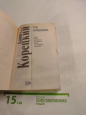 Код возвращения