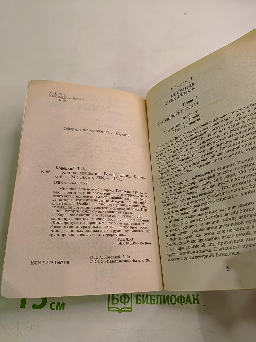 Код возвращения