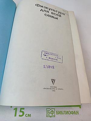 Физкультура для всей семьи