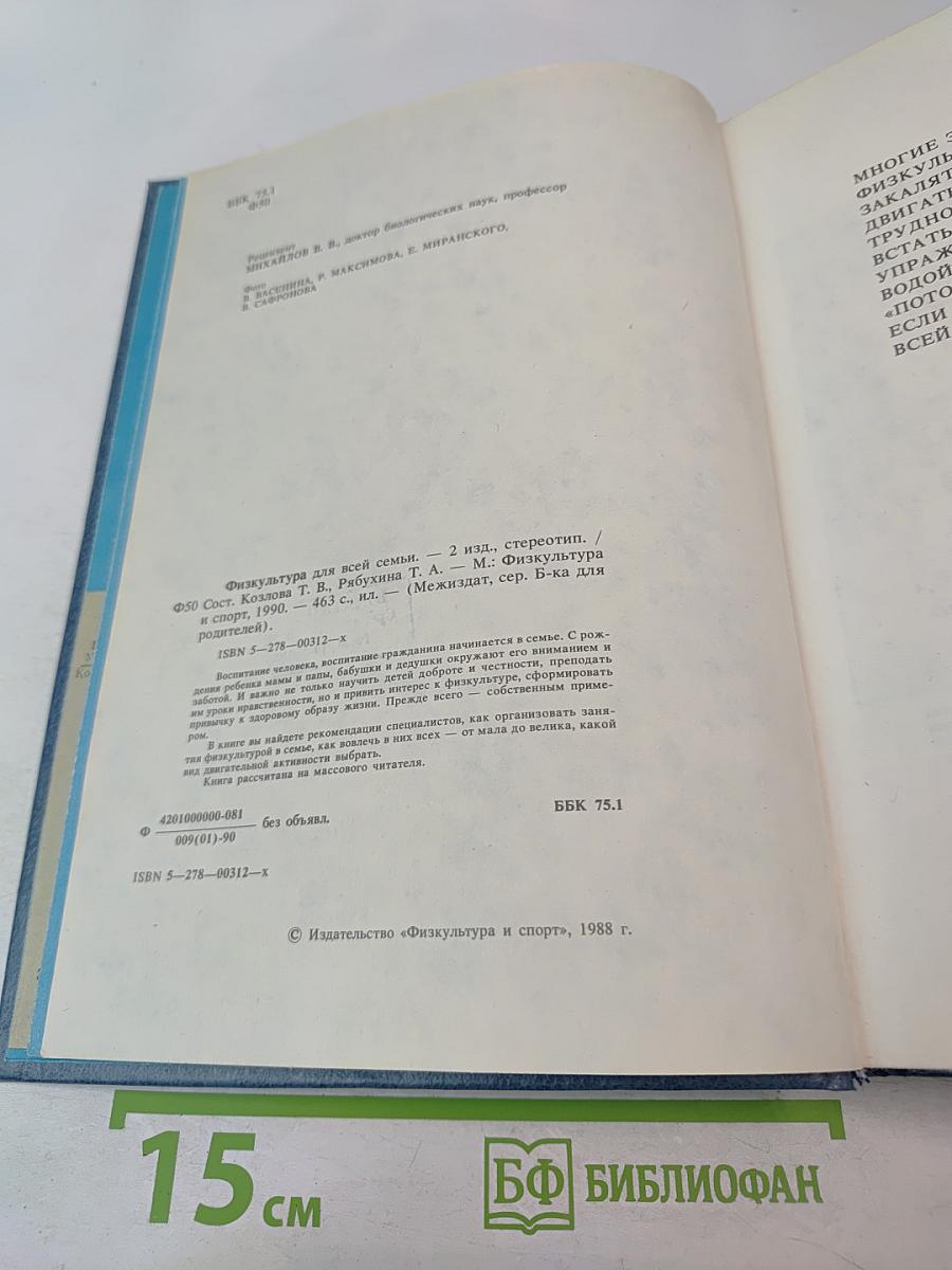 Физкультура для всей семьи