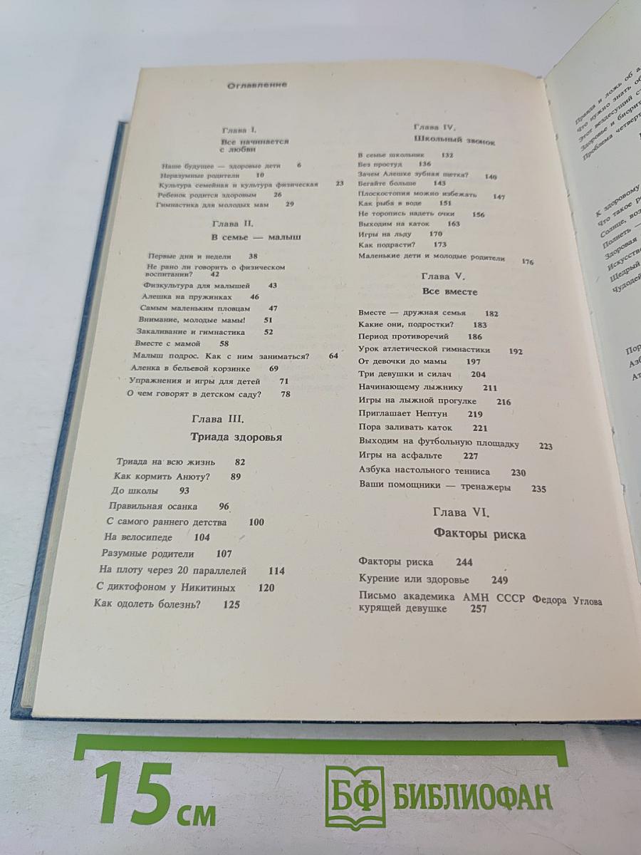 Физкультура для всей семьи