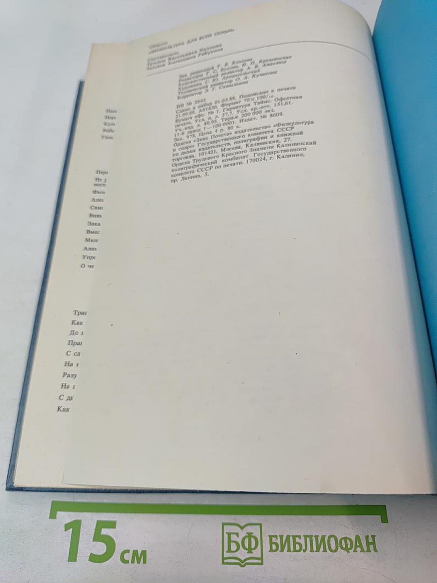 Физкультура для всей семьи