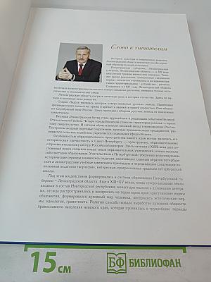 ШКОЛА, УСТРЕМЛЕННАЯ В БУДУЩЕЕ. Страницы истории образования в Ленинградской области