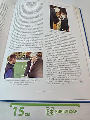 ШКОЛА, УСТРЕМЛЕННАЯ В БУДУЩЕЕ. Страницы истории образования в Ленинградской области