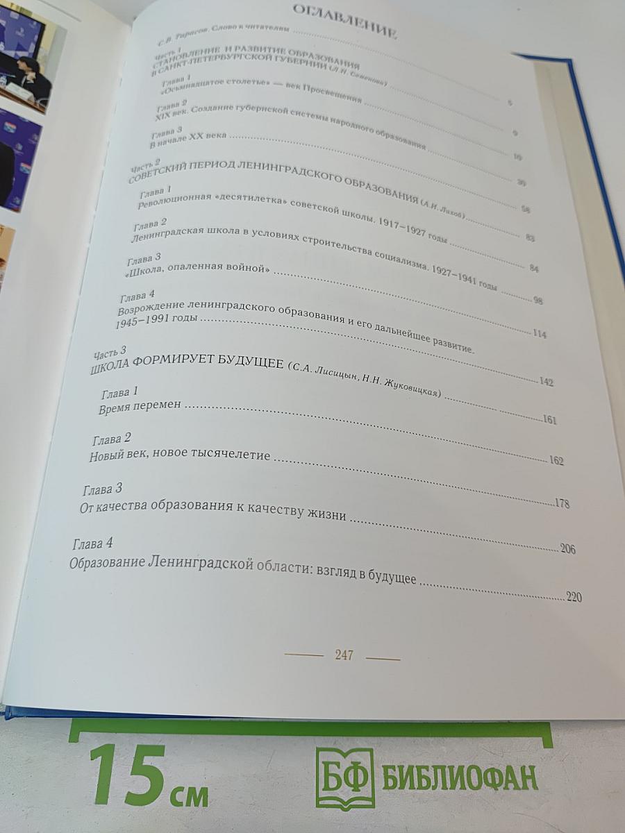 ШКОЛА, УСТРЕМЛЕННАЯ В БУДУЩЕЕ. Страницы истории образования в Ленинградской области