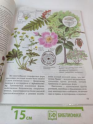 Биология. Многообразие живых организмов. 7 класс