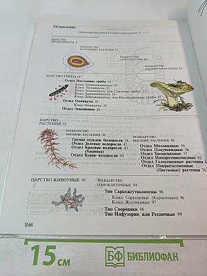 Биология. Многообразие живых организмов. 7 класс