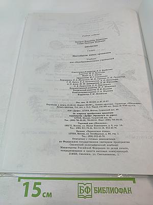 Биология. Многообразие живых организмов. 7 класс