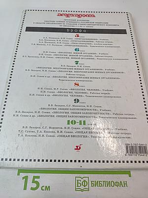 Биология. Многообразие живых организмов. 7 класс