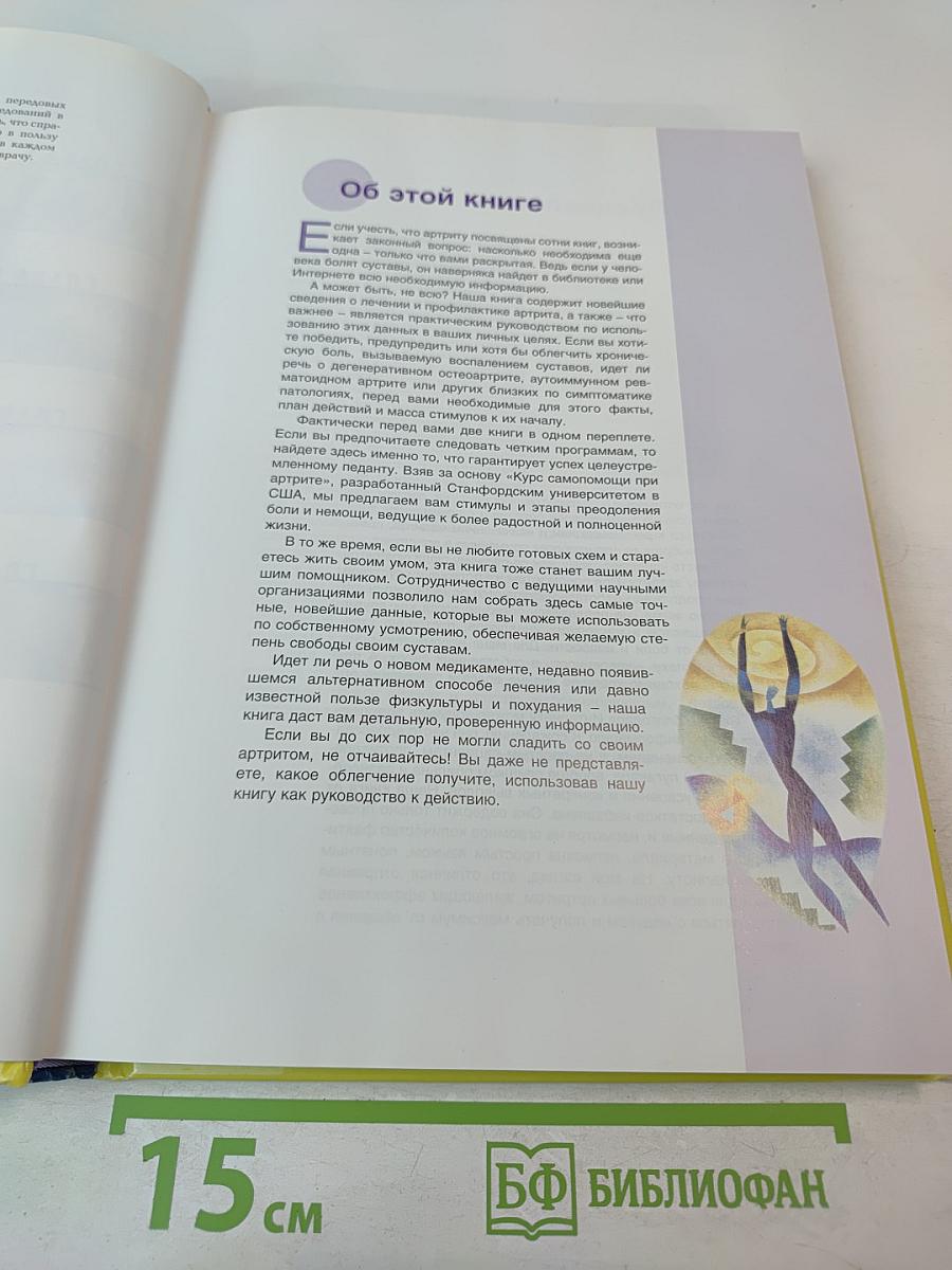 Что делать, если у Вас АРТРИТ. Верните себе радость жизни