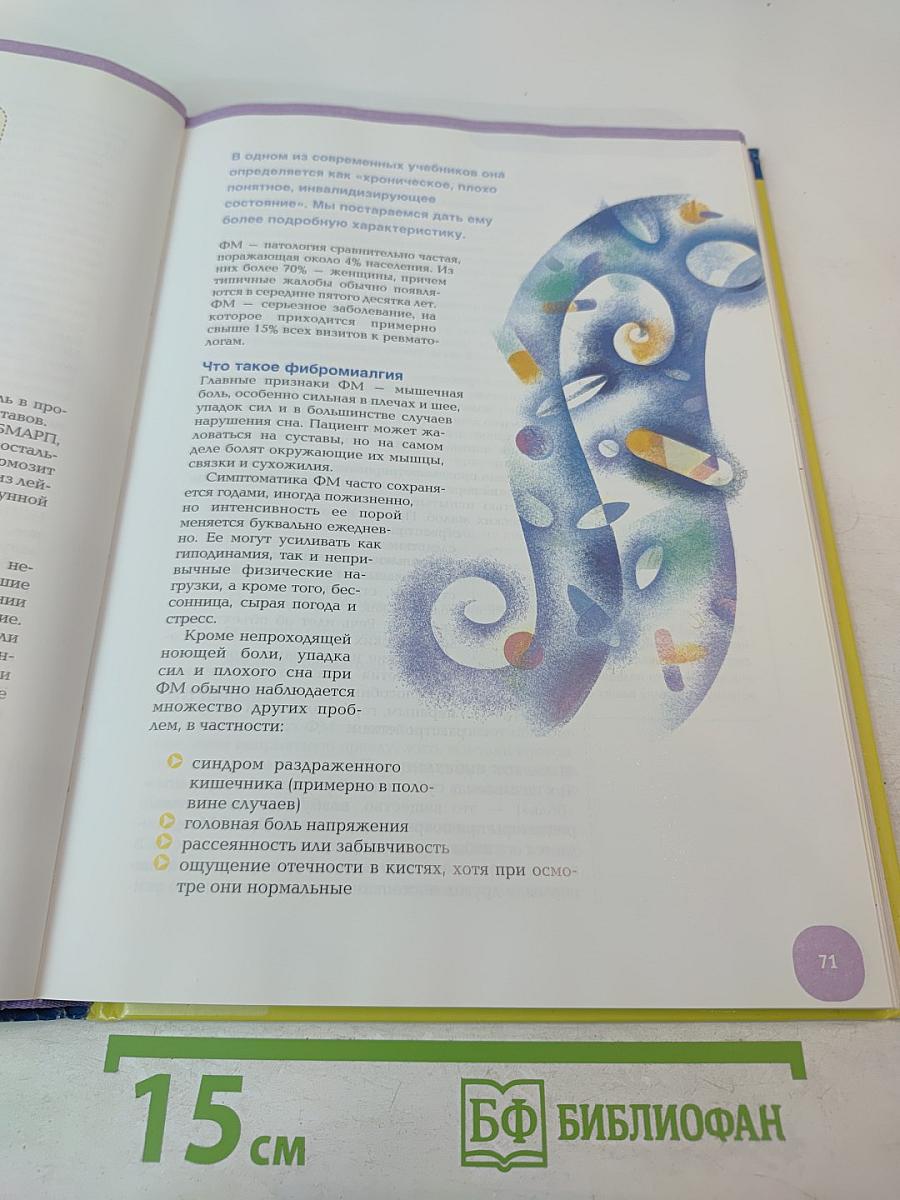 Что делать, если у Вас АРТРИТ. Верните себе радость жизни