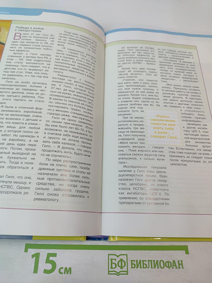 Что делать, если у Вас АРТРИТ. Верните себе радость жизни