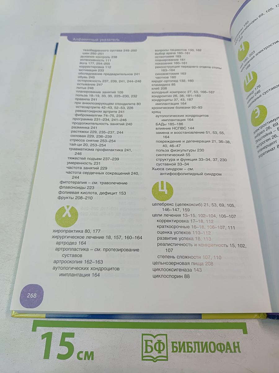 Что делать, если у Вас АРТРИТ. Верните себе радость жизни