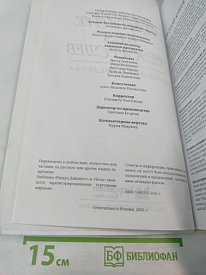 Лечение без лекарств. Домашние средства