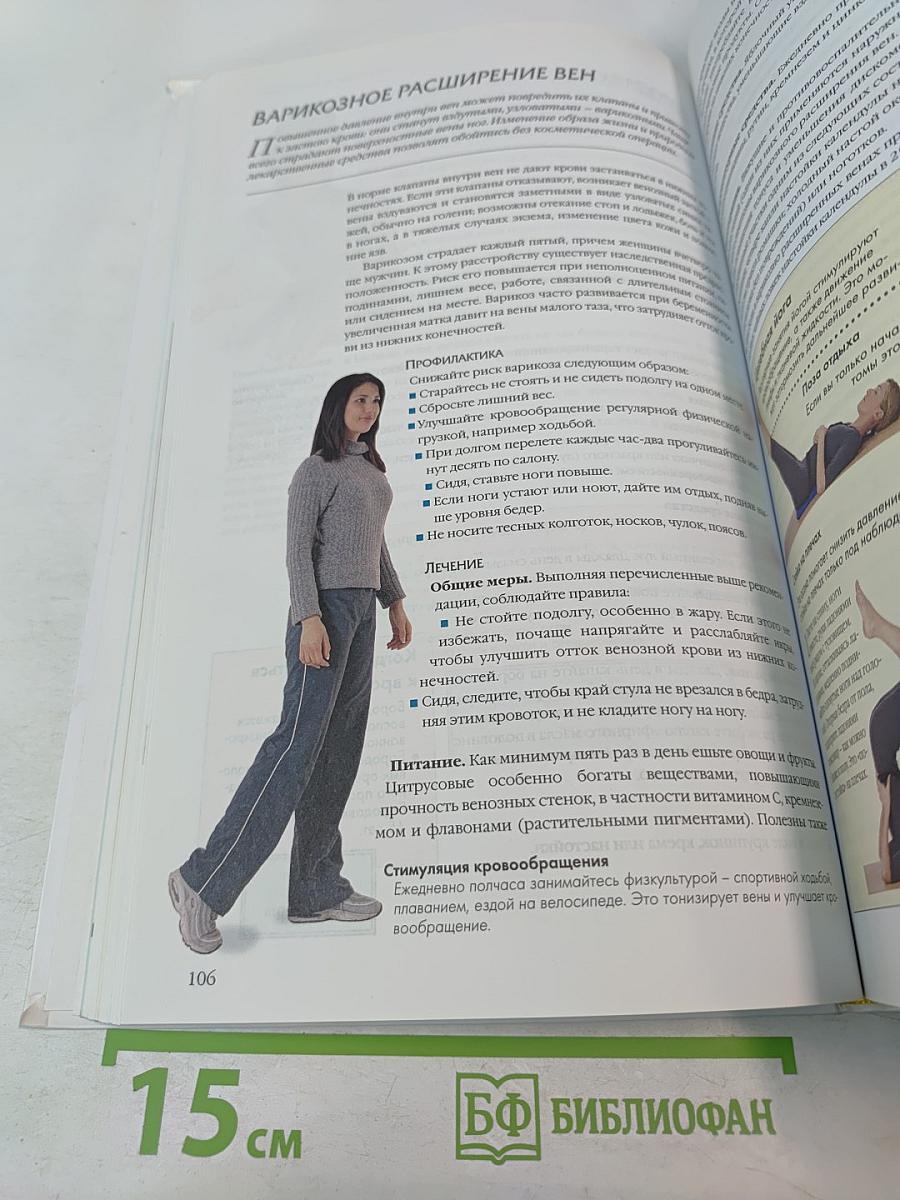 Лечение без лекарств. Домашние средства