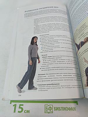 Лечение без лекарств. Домашние средства