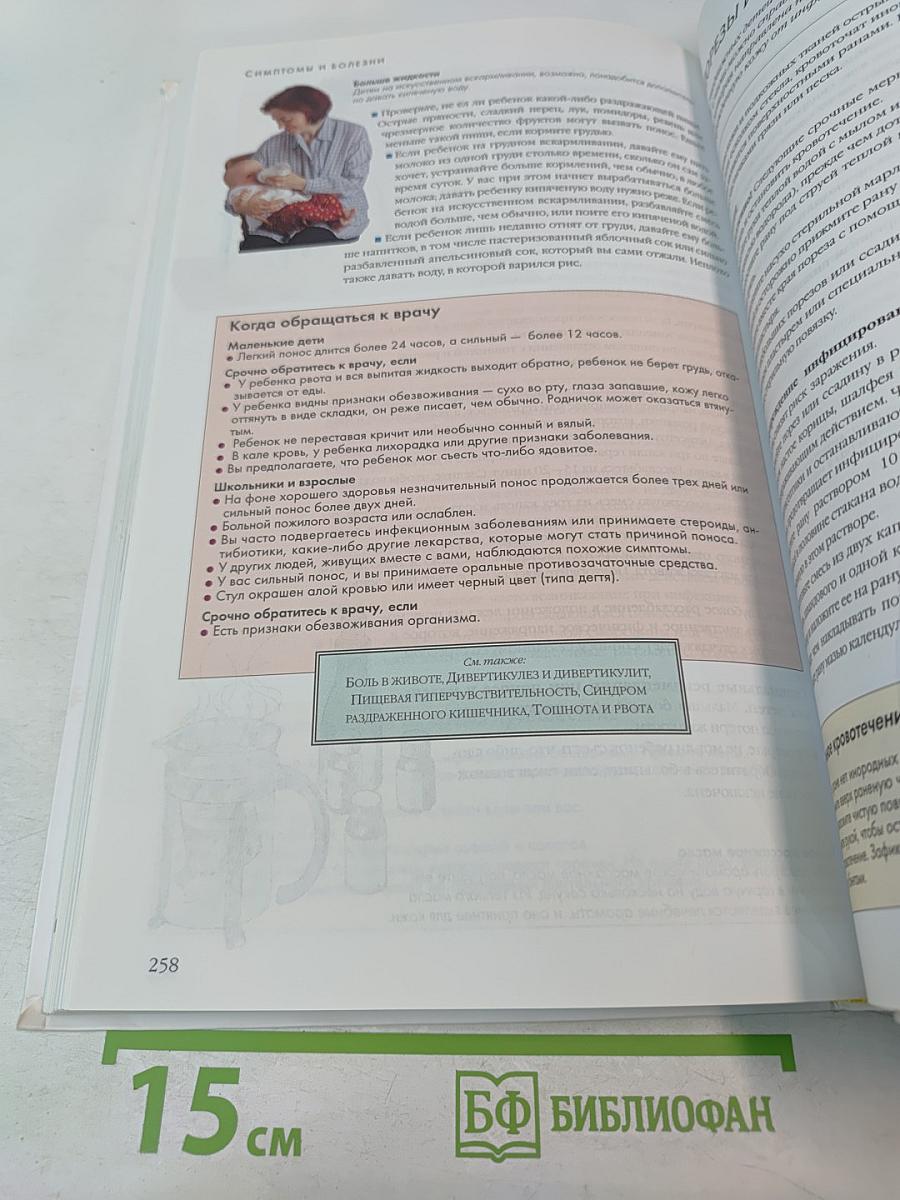 Лечение без лекарств. Домашние средства