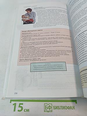 Лечение без лекарств. Домашние средства