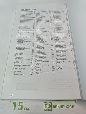 Лечение без лекарств. Домашние средства