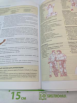 Лечение без лекарств. Домашние средства