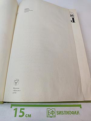 Страны и народы. Африка. Западная и Центральная Африка