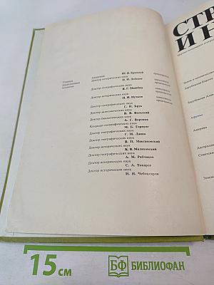 Страны и народы. Африка. Западная и Центральная Африка