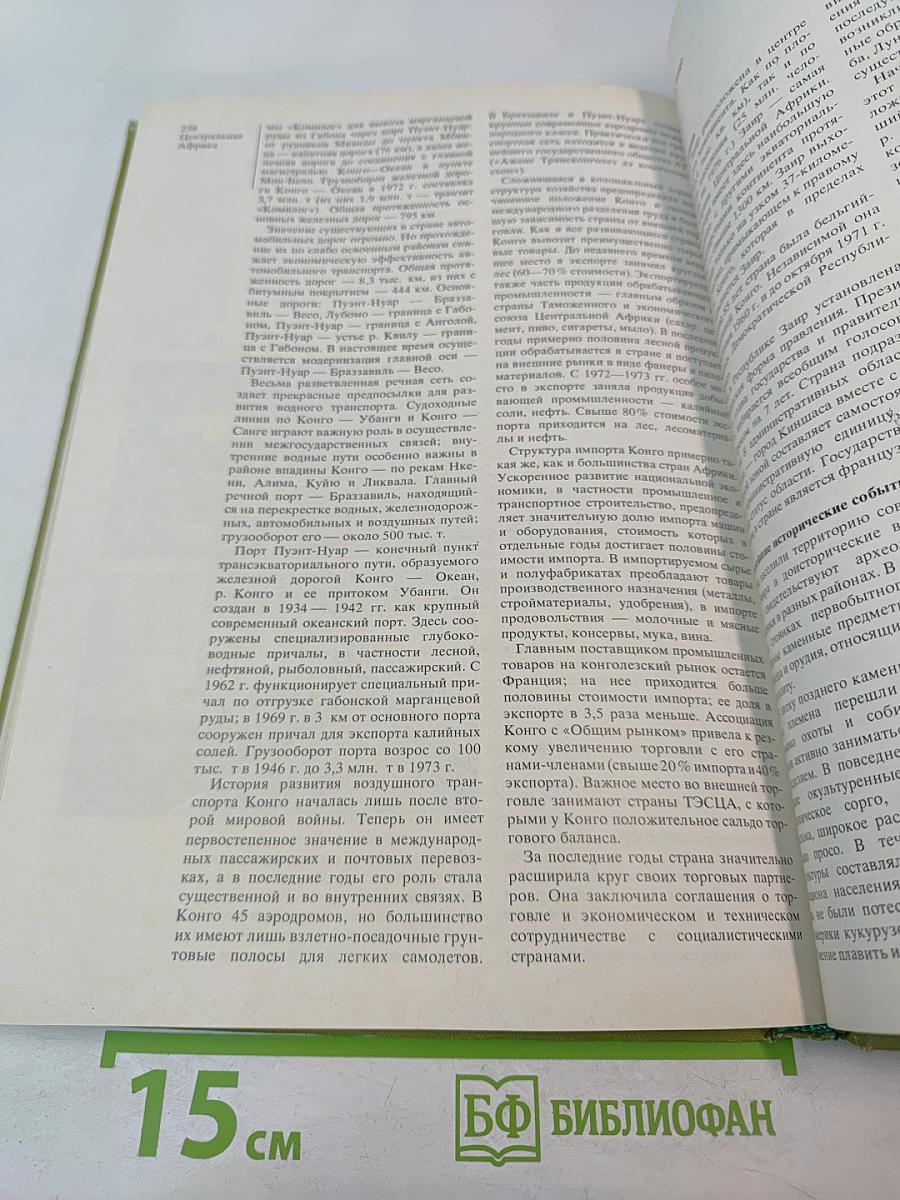 Страны и народы. Африка. Западная и Центральная Африка