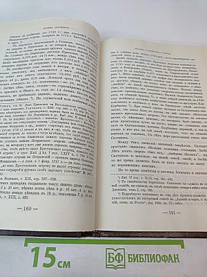 Царица Прасковья. 1664-1723. Очерк из русской истории XVIII века