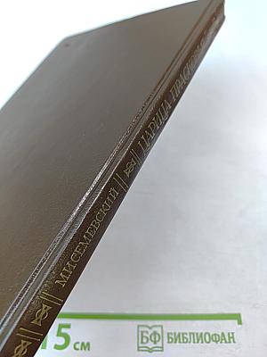 Царица Прасковья. 1664-1723. Очерк из русской истории XVIII века