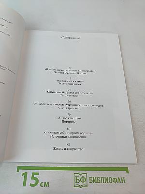 Френсис Бэкон