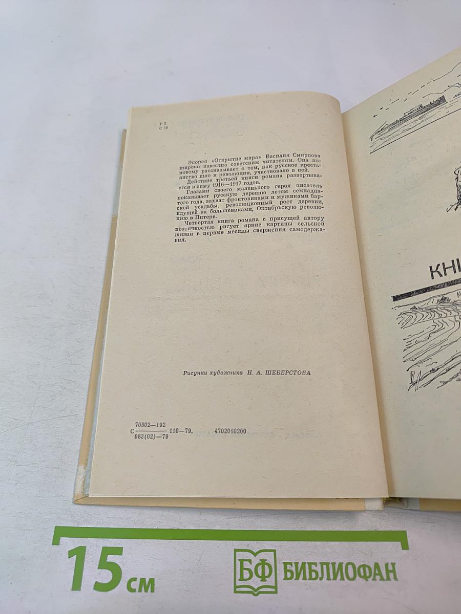 Открытие мира. Том 2