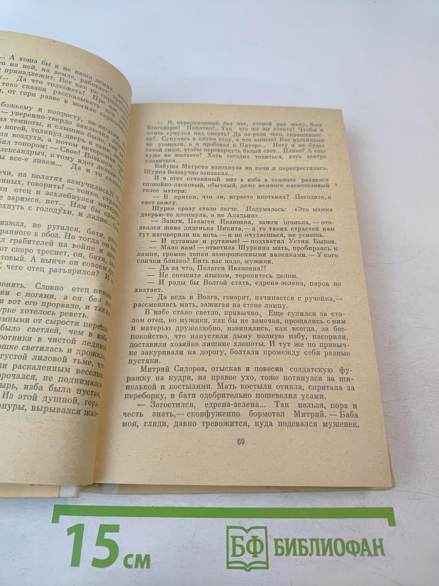 Открытие мира. Том 2