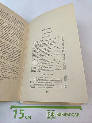 Открытие мира. Том 2